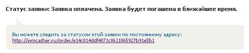 ������ ������ wmcasher.ru