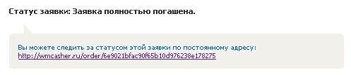 ������ ������ �� ����� � �������� wmcasher.ru